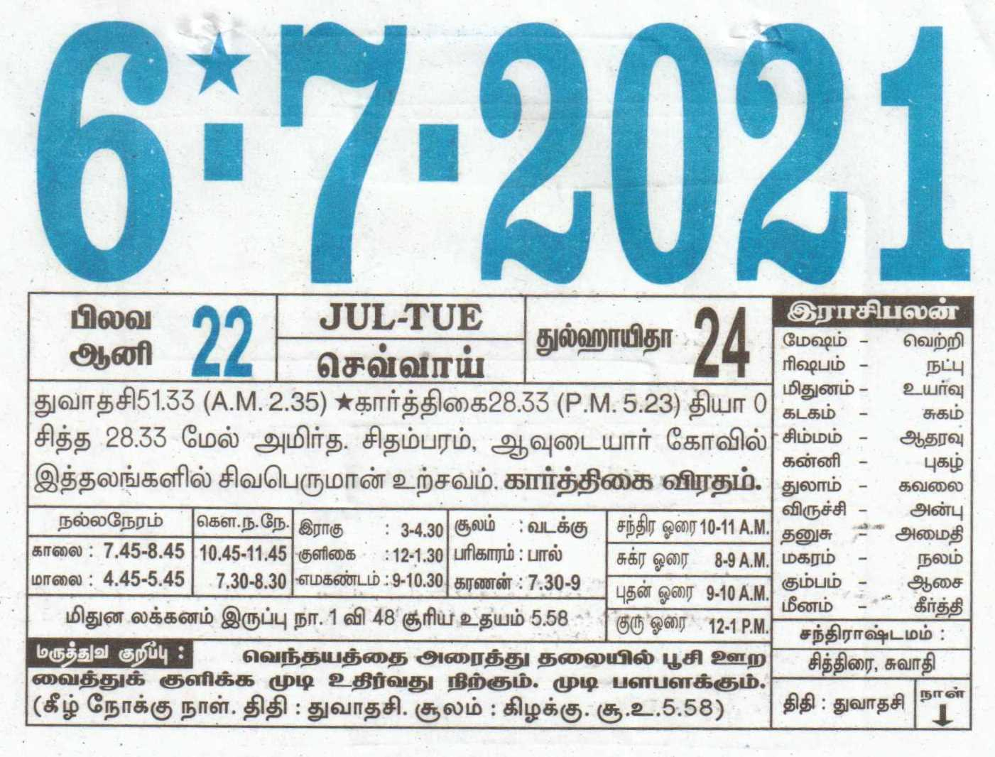 06-07-2021 Daily Calendar | Date 06 , January Daily Tear