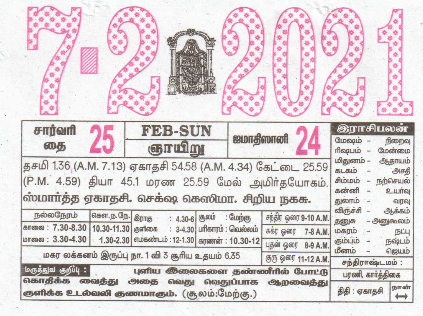 07-02-2021 Daily Calendar | Date 07 , January Daily Tear