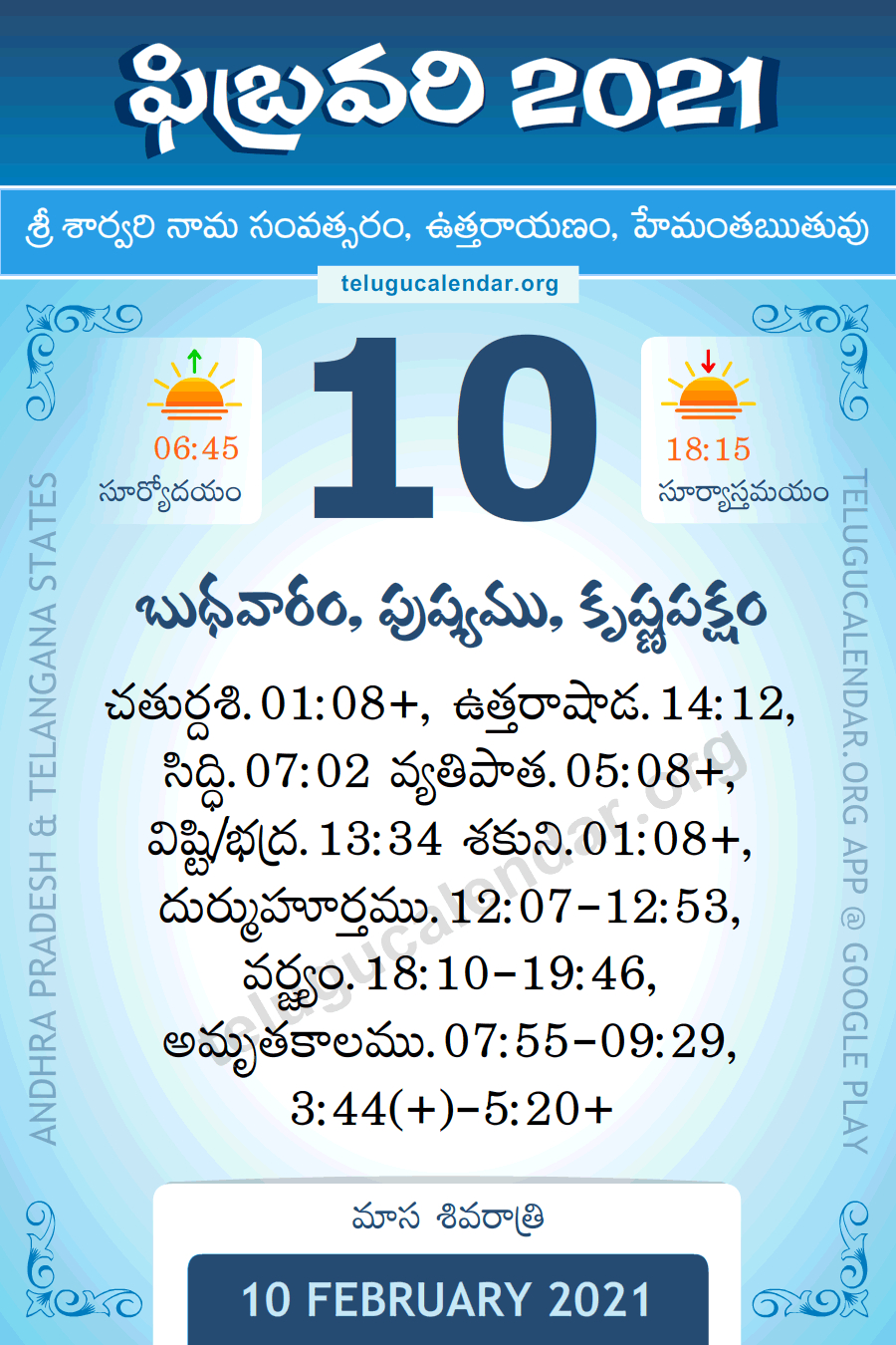 10 February 2021 Panchangam Calendar పంచాంగం ఫిబ్రవరి