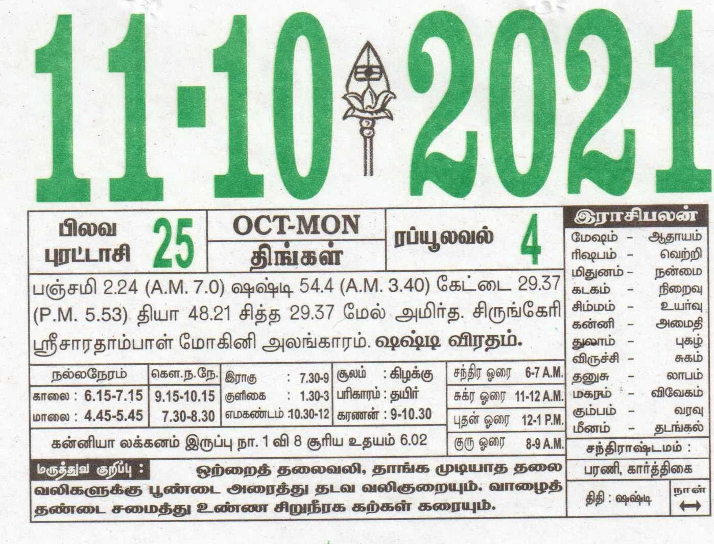 11-10-2021 Daily Calendar | Date 11 , January Daily Tear