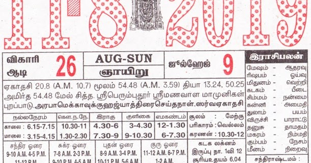 1182019 Tamil Calendar | Tamil Calendar 2022 - Tamil