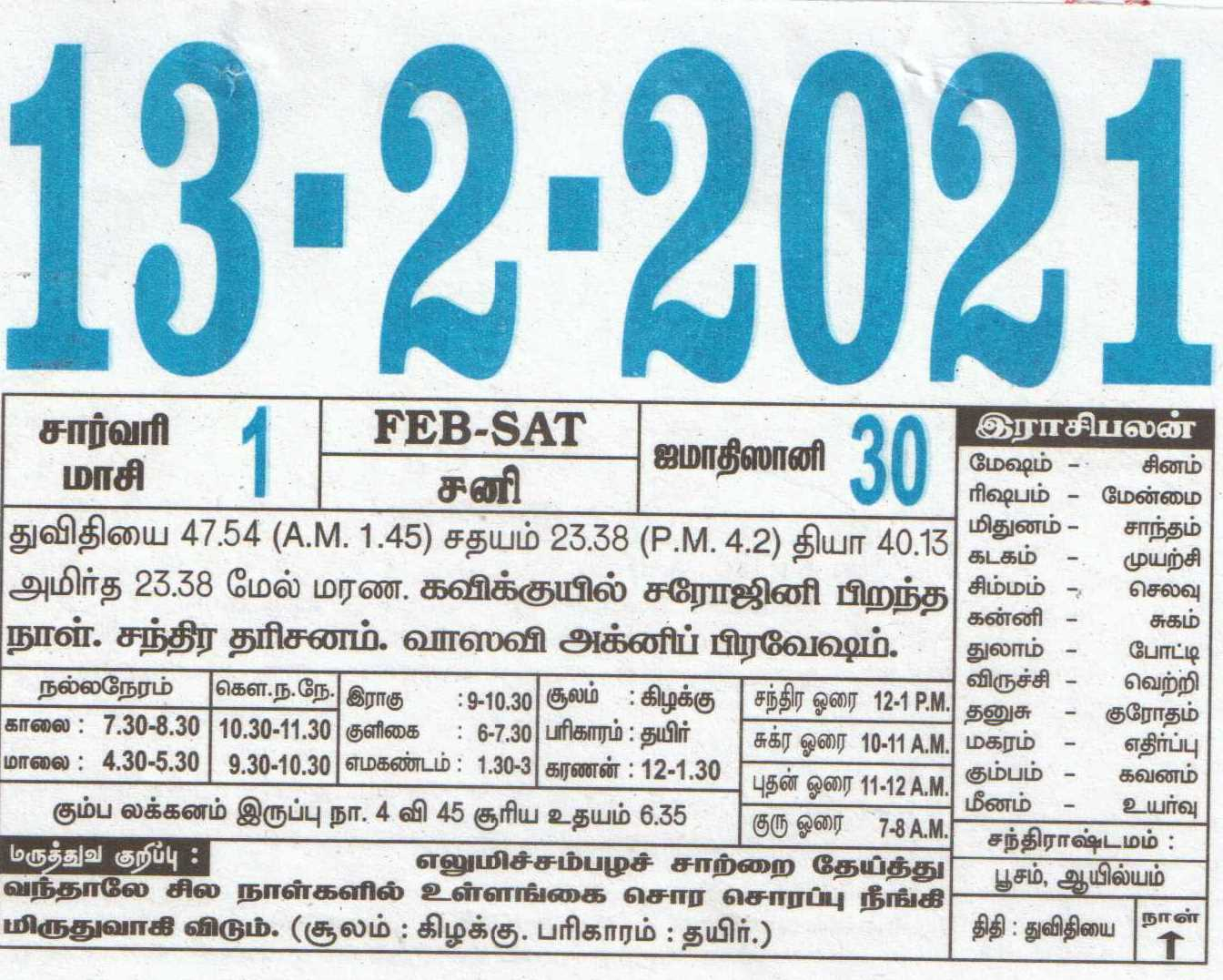 13-02-2021 Daily Calendar | Date 13 , January Daily Tear