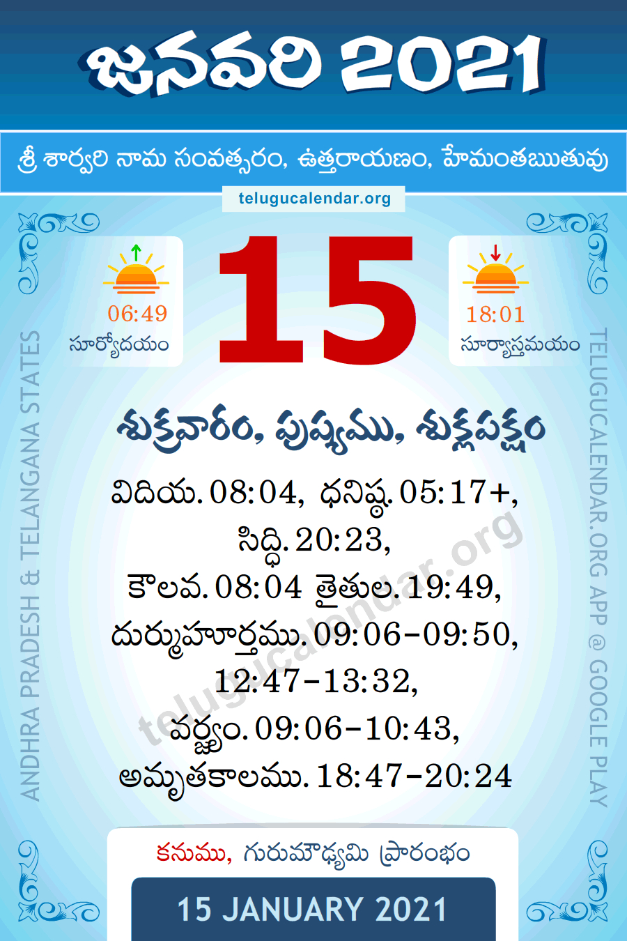 15 January 2021 Panchangam Calendar పంచాంగం జనవరి Daily In