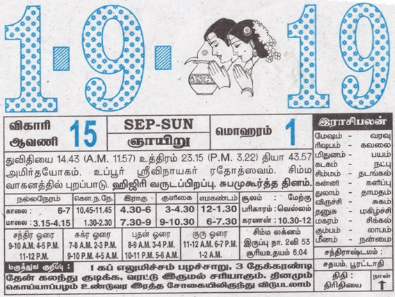 192019 Tamil Calendar | Tamil Calendar 2022 - Tamil