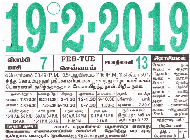 1922019 Tamil Calendar | Tamil Calendar 2022 - Tamil