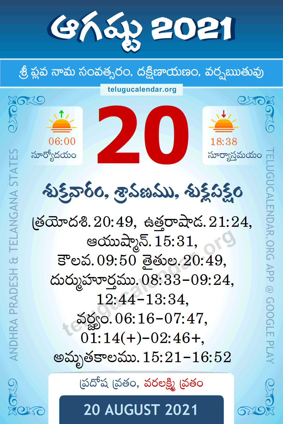 20 August 2021 Panchangam Calendar Daily In Telugu