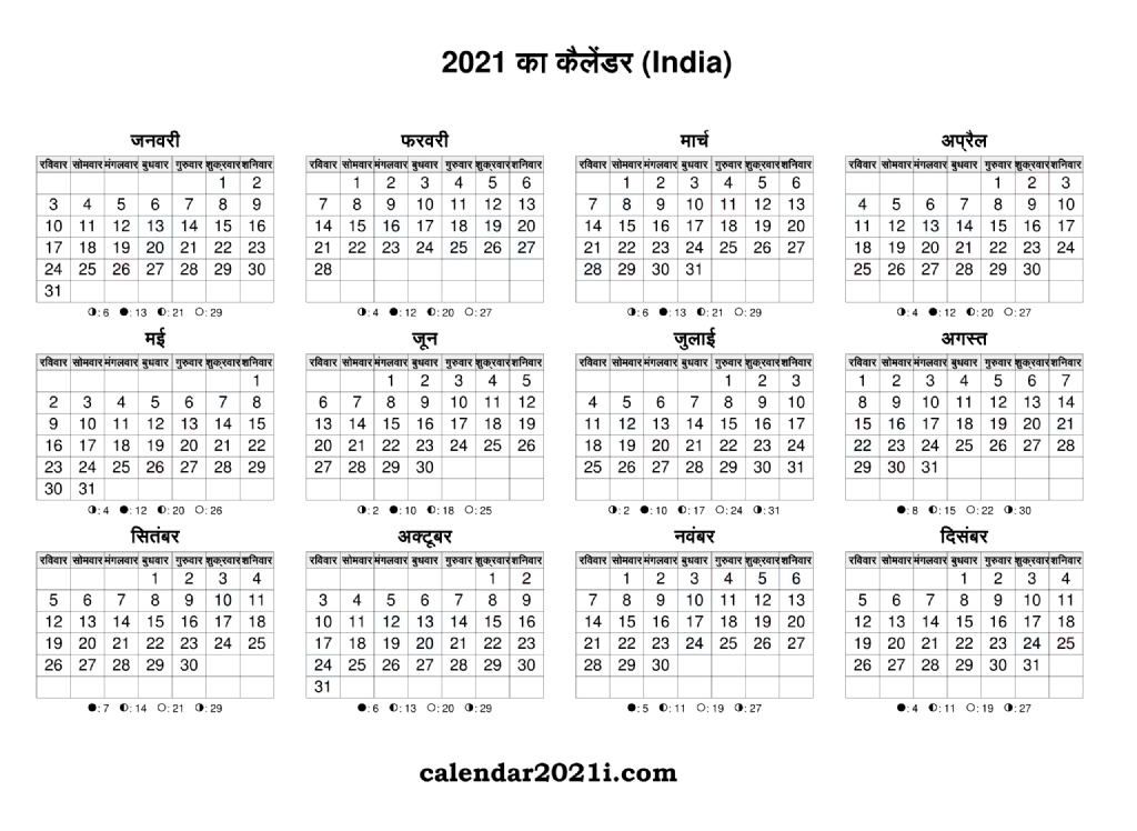 20+ Calendar 2021 Hindi - Free Download Printable Calendar