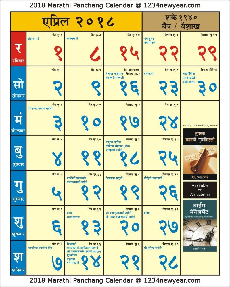 20+ Calendar 2021 In Marathi - Free Download Printable