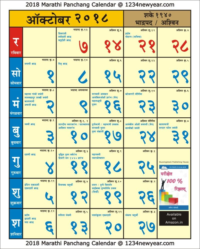 20+ Calendar 2021 In Marathi - Free Download Printable