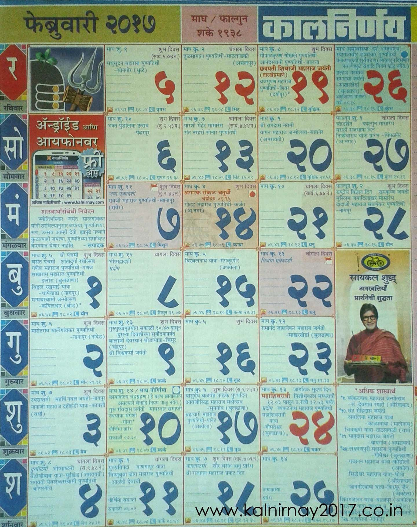 20+ Kalnirnay Calendar Calendar 2021 Marathi - Free