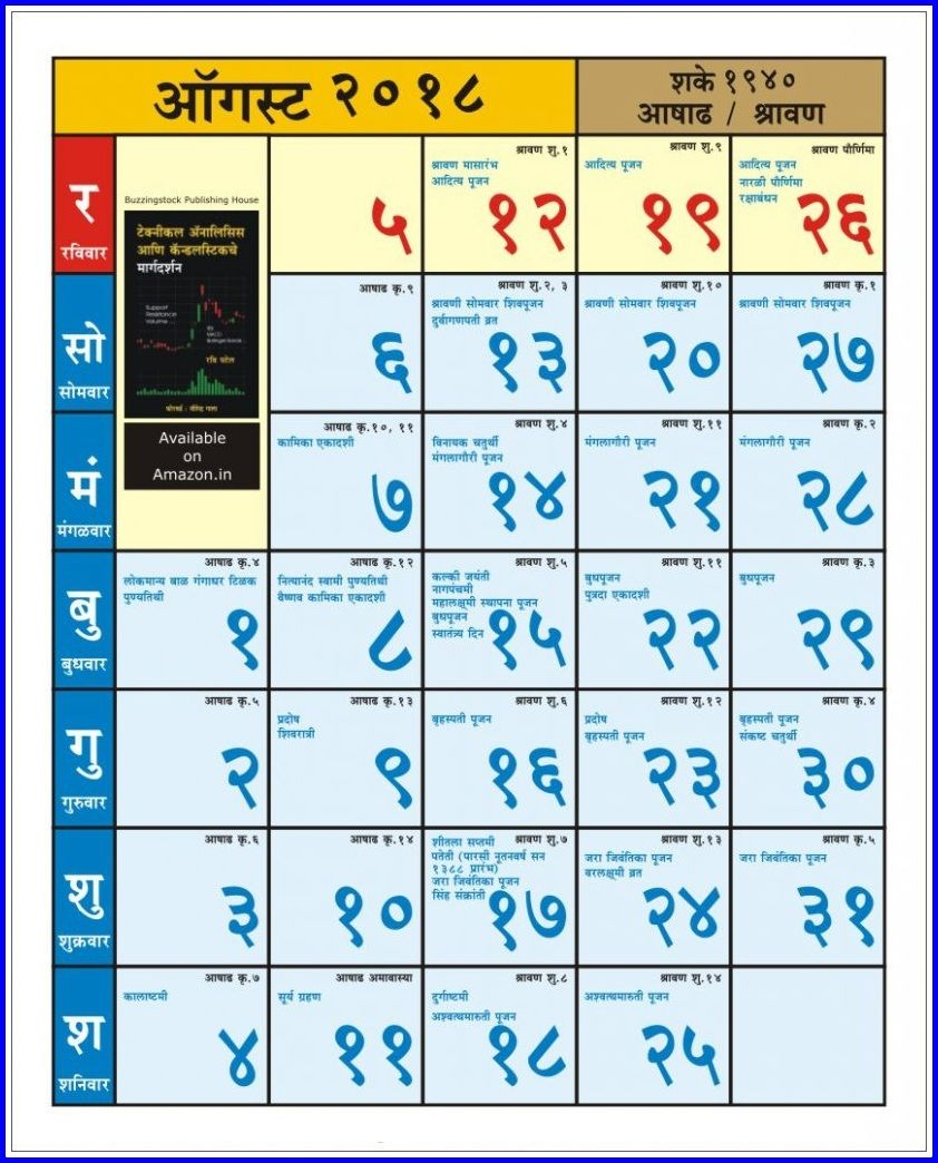 20+ Marathi Calendar 2021 August - Free Download Printable