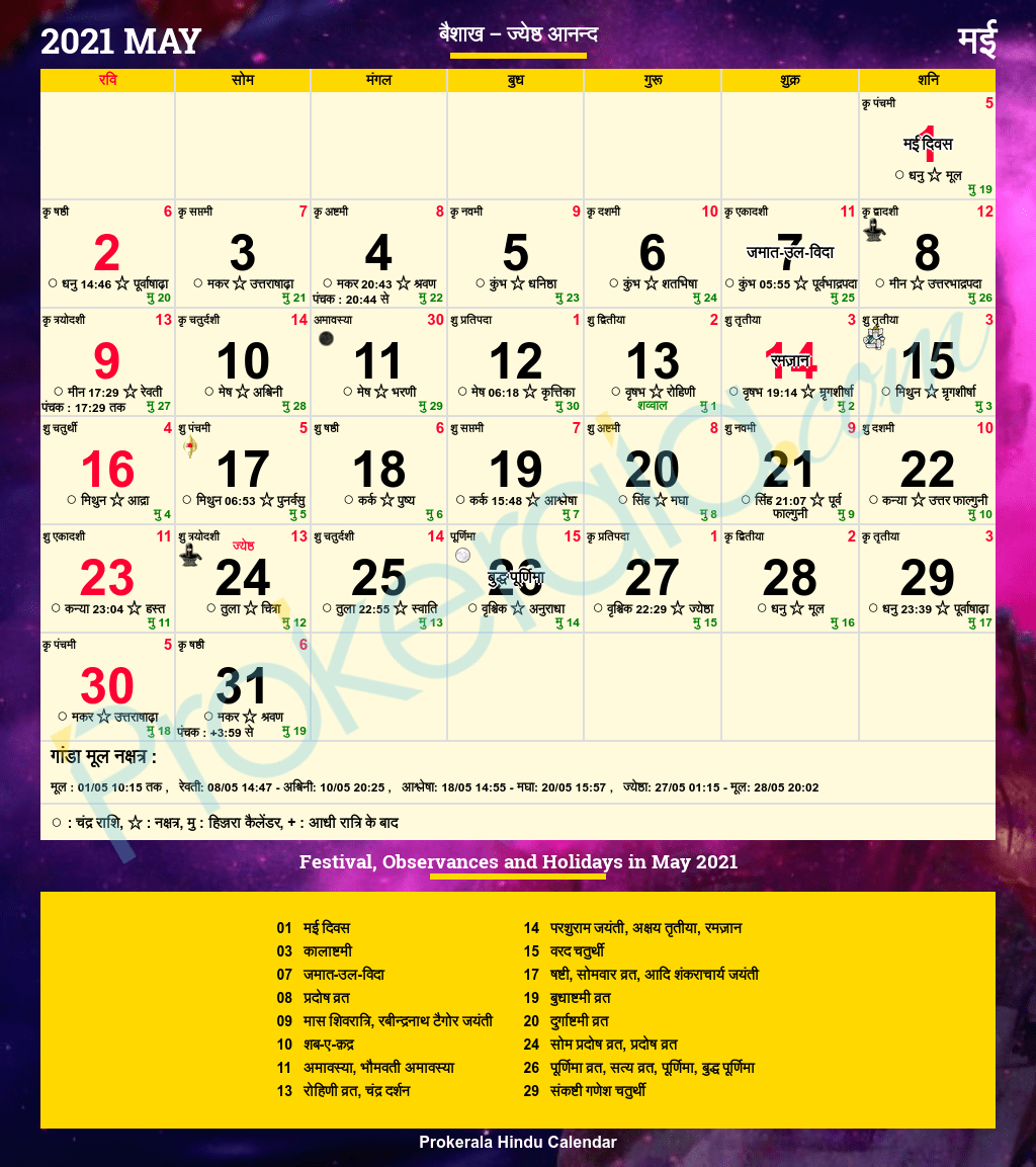 20 May Tithi Calendar 2022 [Revised Calendar] - Judah