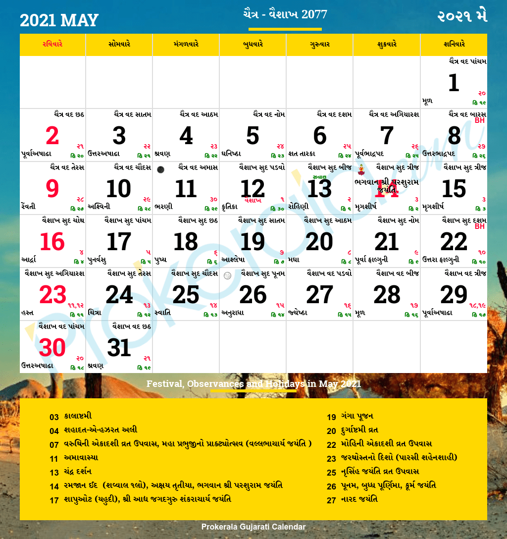 20 May Tithi Calendar 2022 [Revised Calendar] - Judah