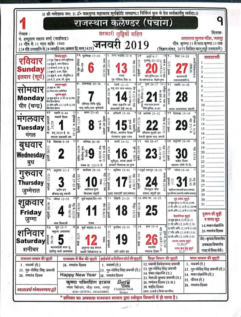 January 2022 Calendar Rajasthan Government Calendar Template 2022