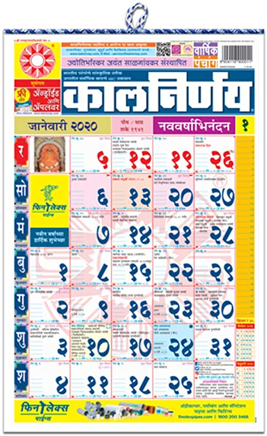 2021 Calendar Kalnirnay | Printable March