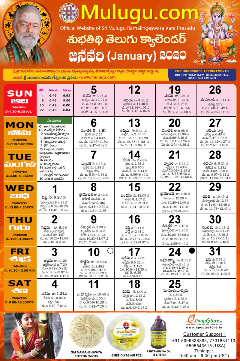 2021 Calendar Telugu - Calendar 2021