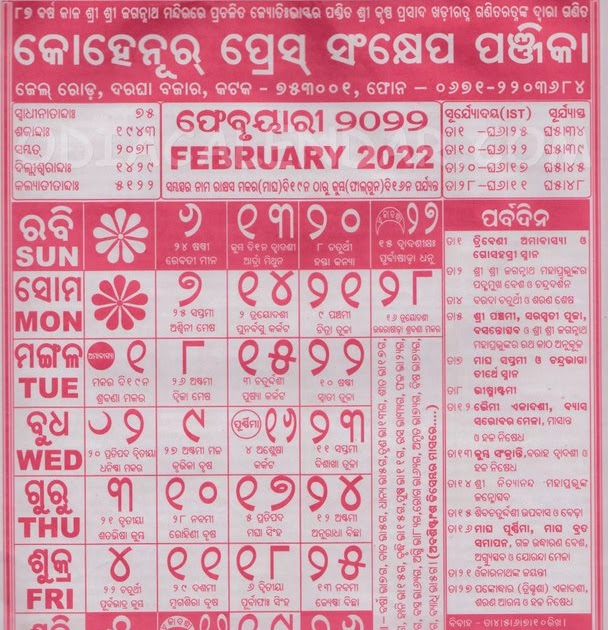 2022 February Month Kohinoor Odia Calender Panji Download