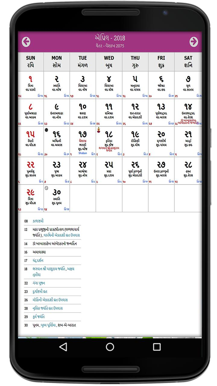 2022 Gujarati Calendar - April Calendar 2022