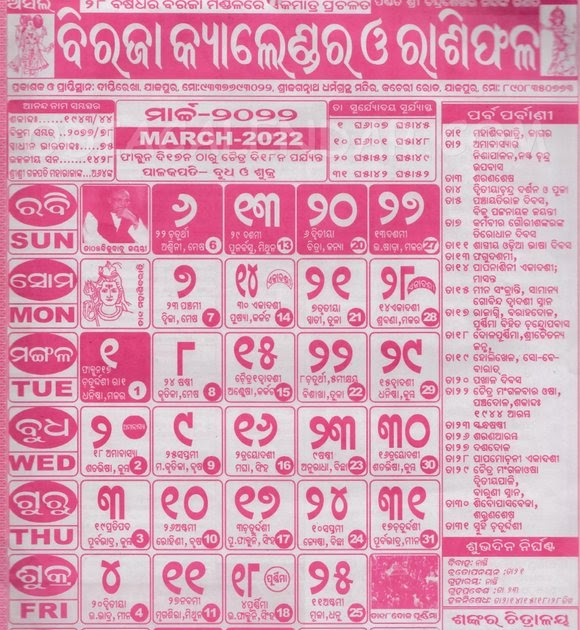 2022 March Month Biraja Odia Calender Panji Download