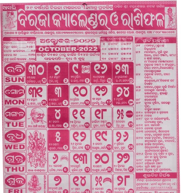 2022 October Month Biraja Odia Calender Panji Download