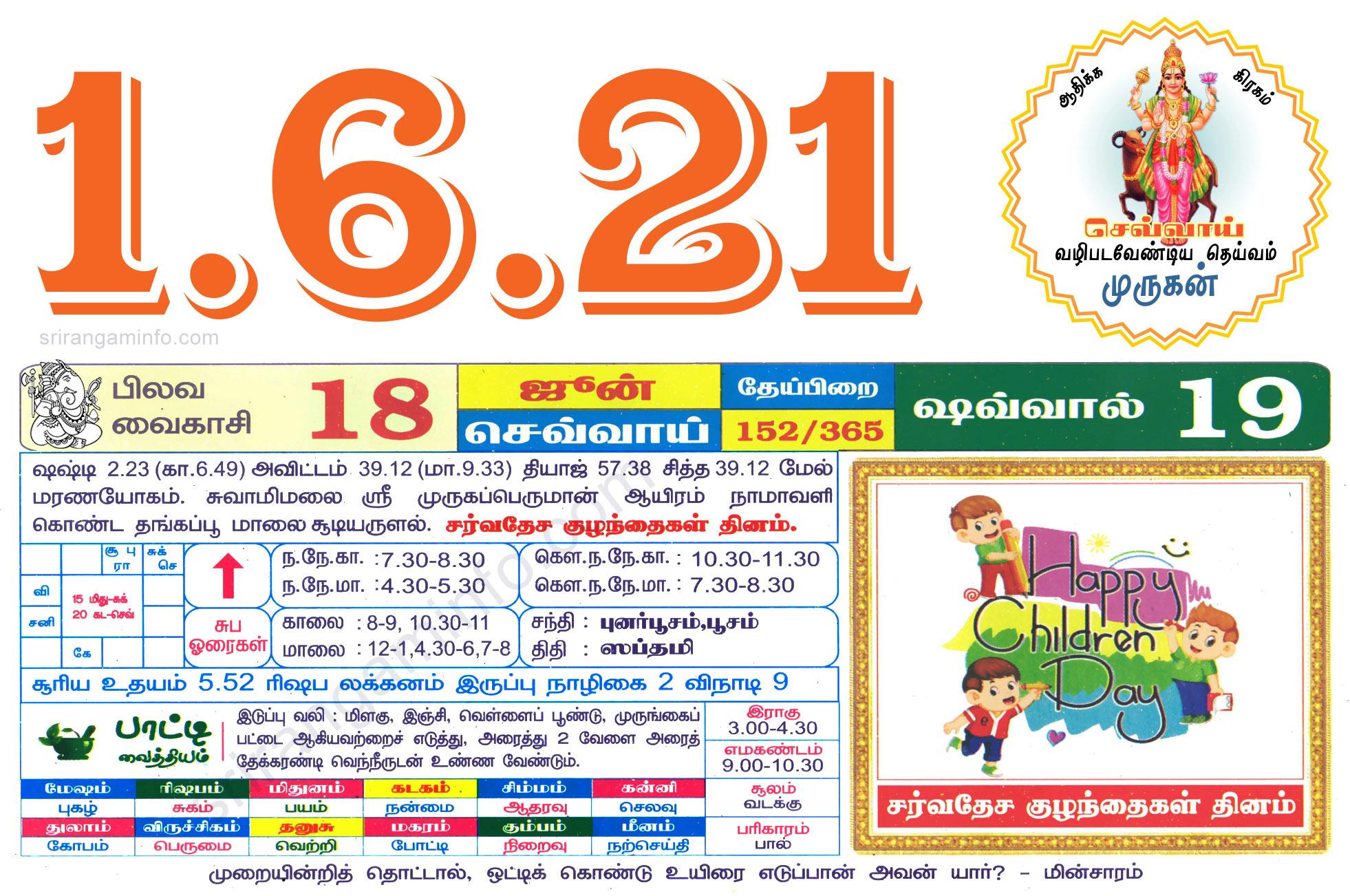 2022 Tamil Calendar - August Calendar 2022