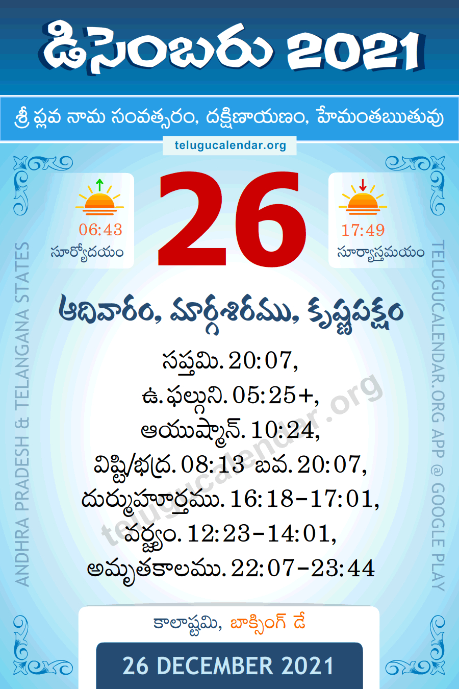 26 December 2021 Panchangam Calendar Daily In Telugu