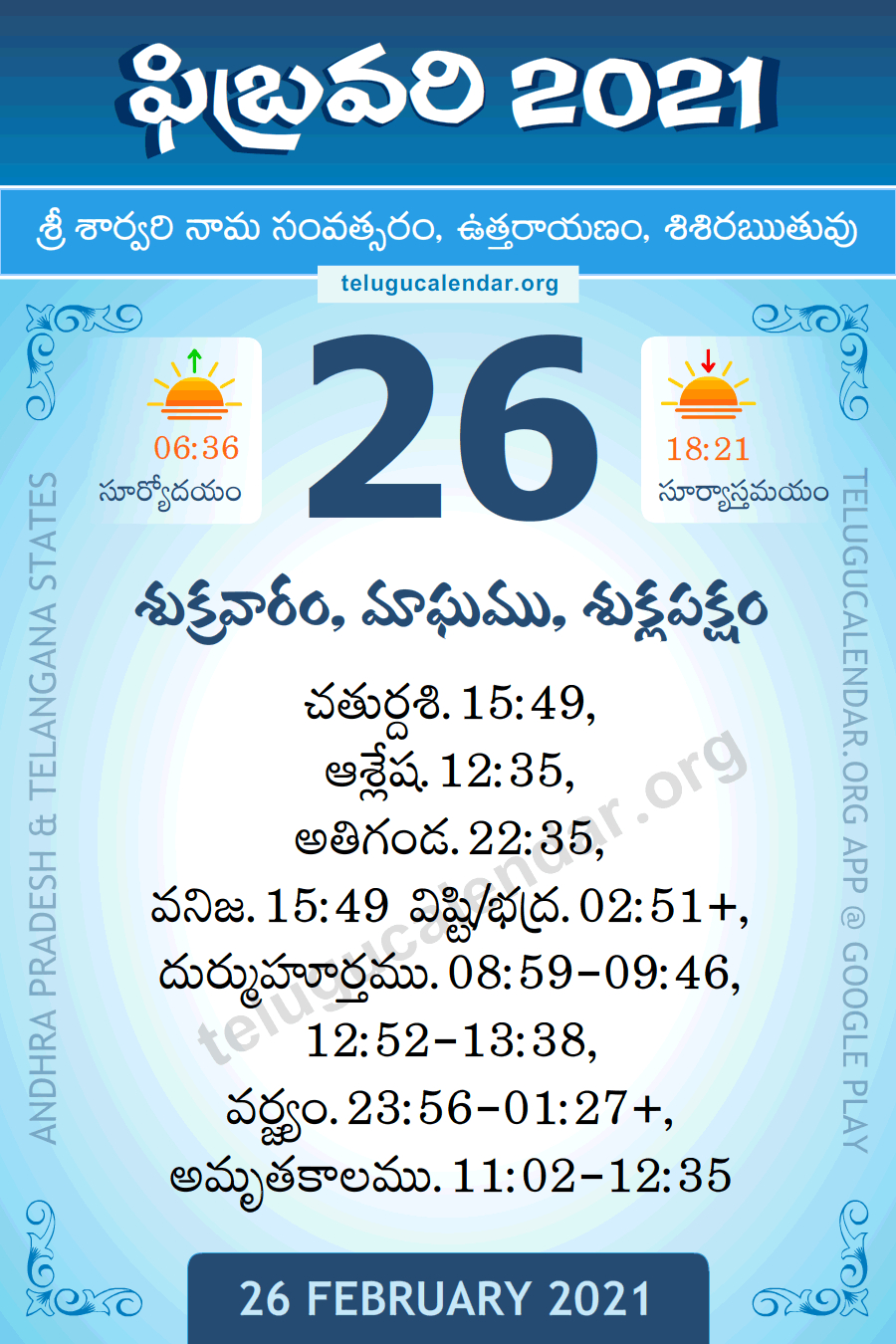 26 February 2021 Panchangam Calendar పంచాంగం ఫిబ్రవరి