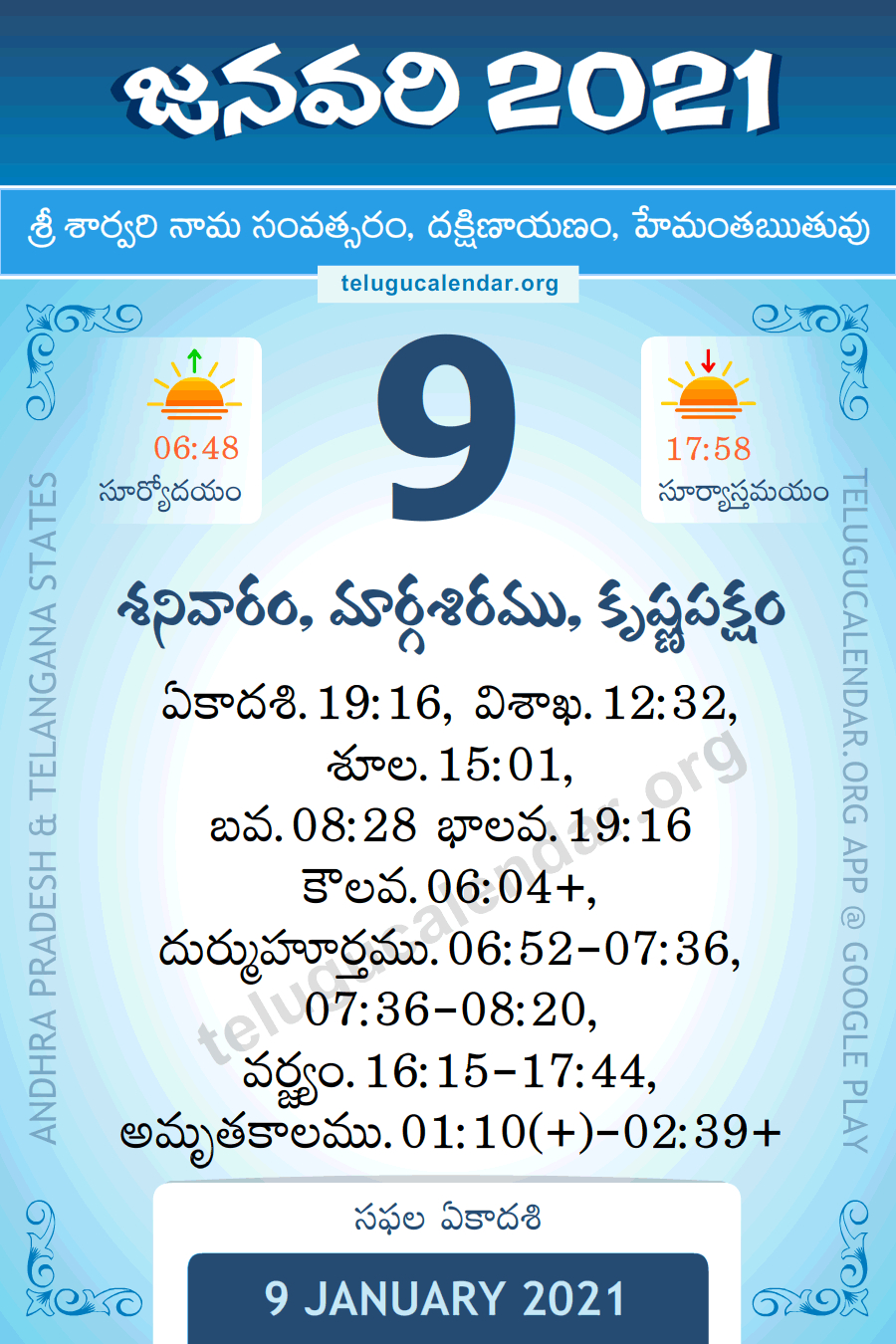 9 January 2021 Panchangam Calendar పంచాంగం జనవరి Daily In