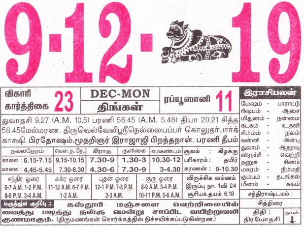 9122019 Tamil Calendar | Tamil Calendar 2022 - Tamil