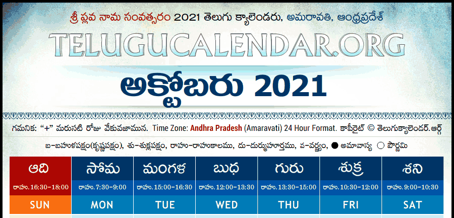 Andhra Pradesh Telugu Calendar 2021 Festivals &amp; Holidays
