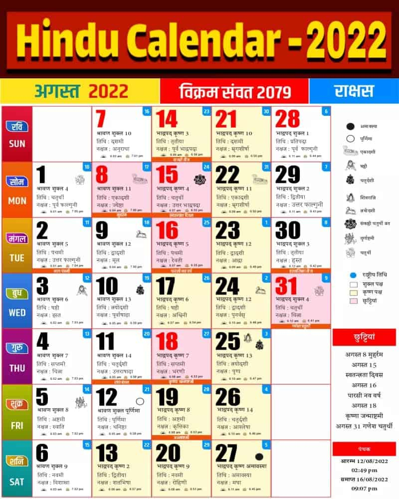 August 2022 Calendar India