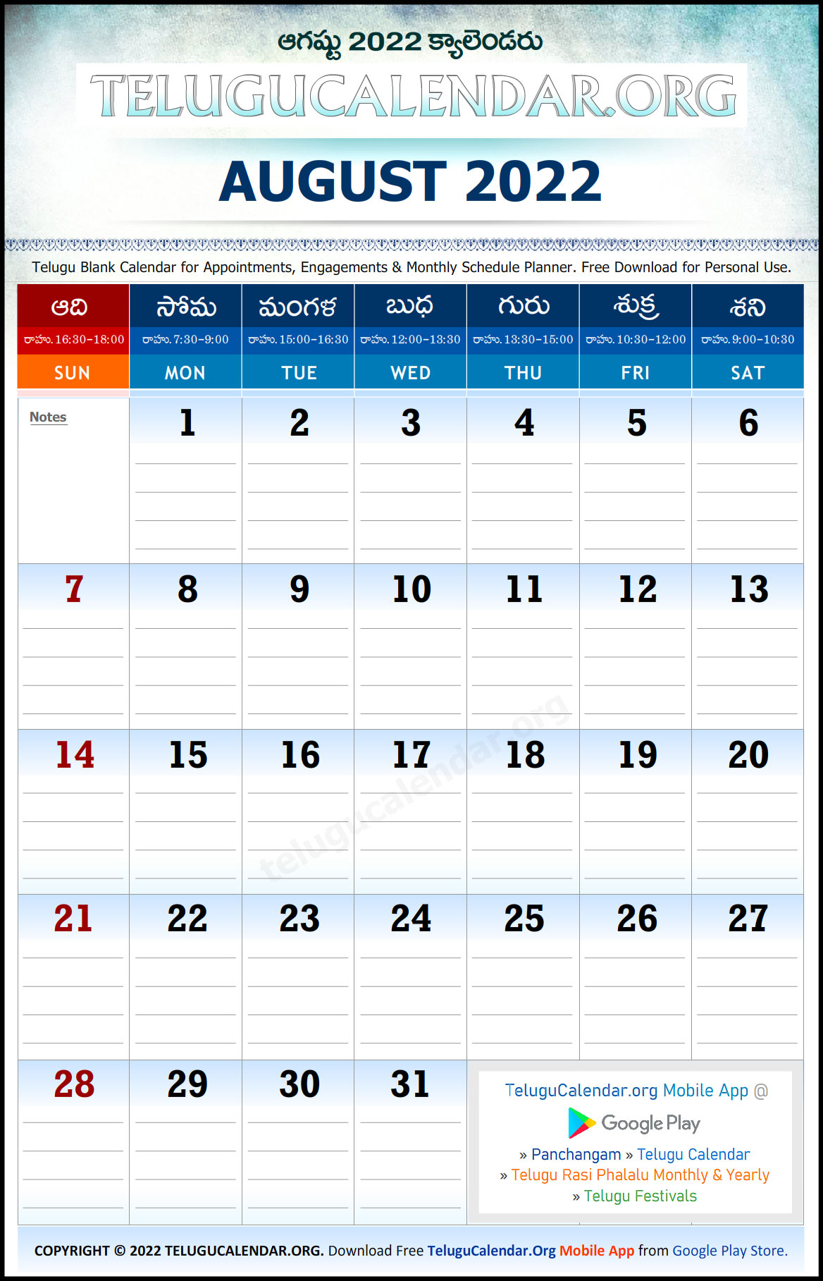 August 2022 Calendar Telugu - August Calendar 2022