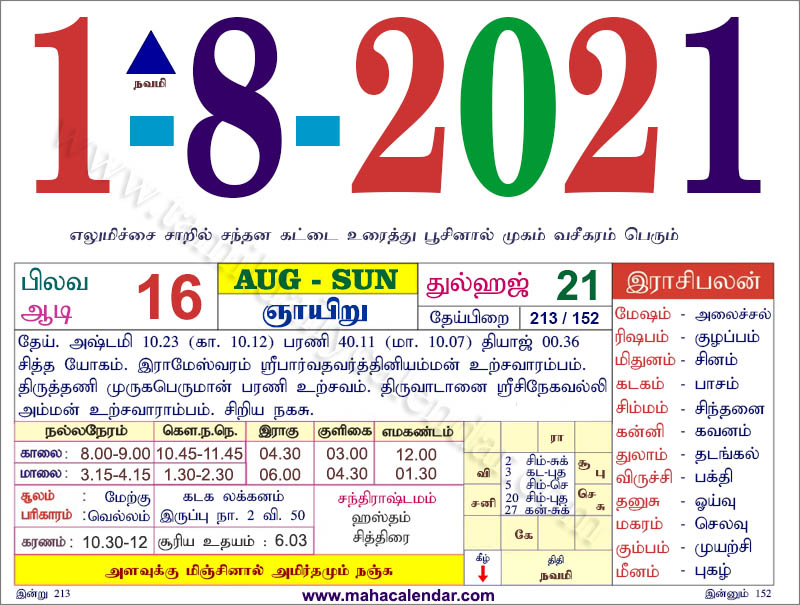 August Calendar Tamil 2022 [Updated Calendar] - Piper