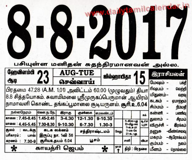 August Monthly Tamil Calendar 2017 | Tamil Calendar 2022