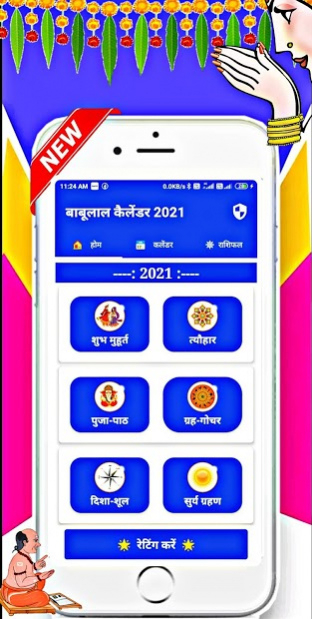 Babulal Chaturvedi Calendar 2021 : Free Download