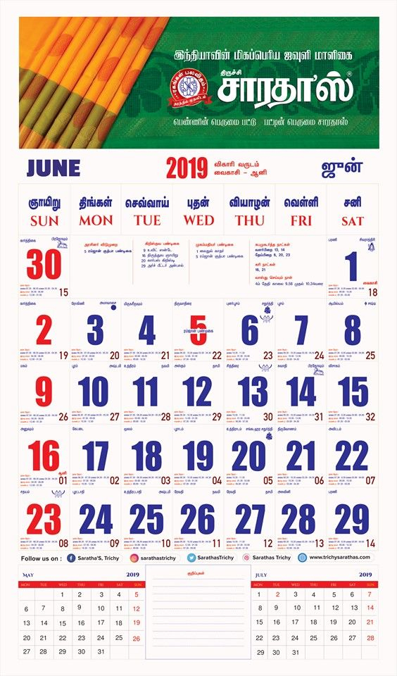 Deepika Calendar 2019 - Free Download Printable Calendar