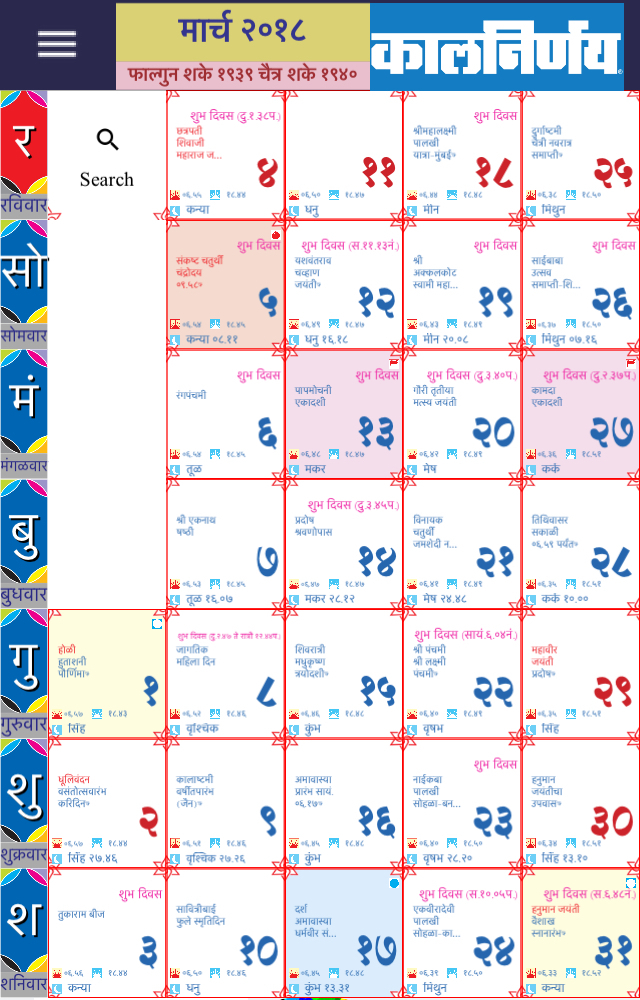 मराठी कालनिर्णय कॅलेंडर २०१८ - Marathi Kalnirnay Calendar