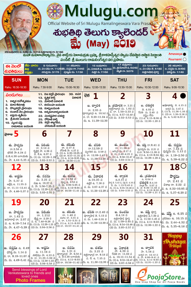 ここへ到着する May 2019 Telugu Calendar - ジャジャトメガ