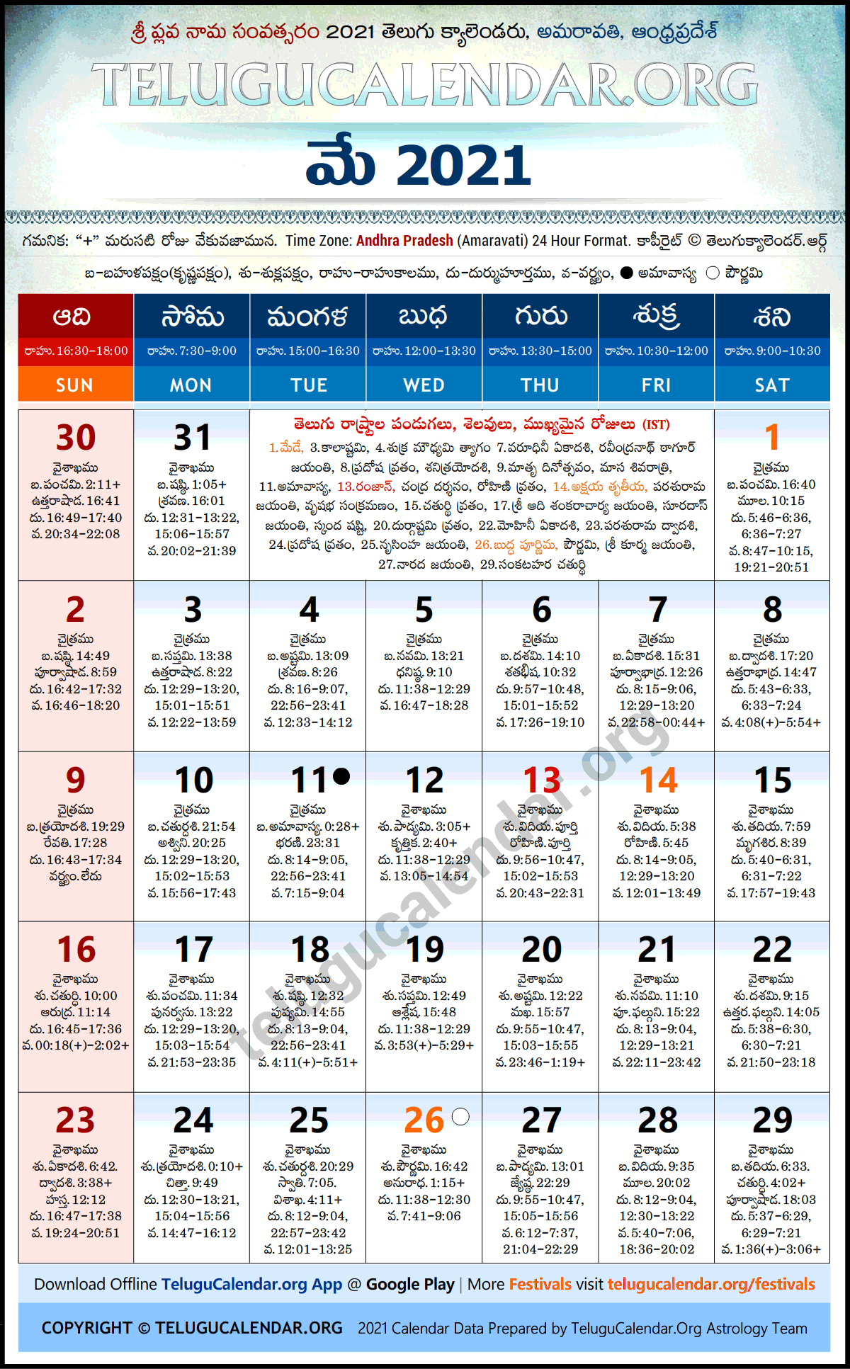 Eenadu Telugu Calendar 2022 - August Calendar 2022