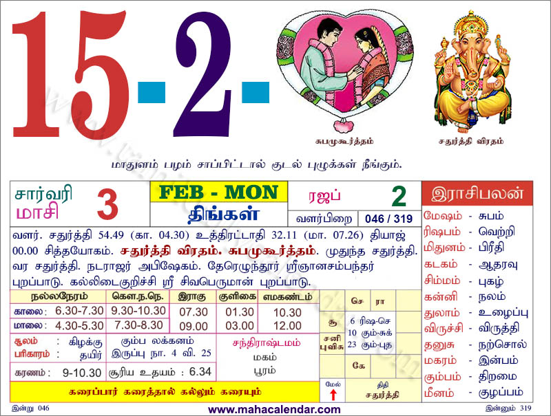 Feb 7 Tamil Calendar 2022 [Revised Calendar]