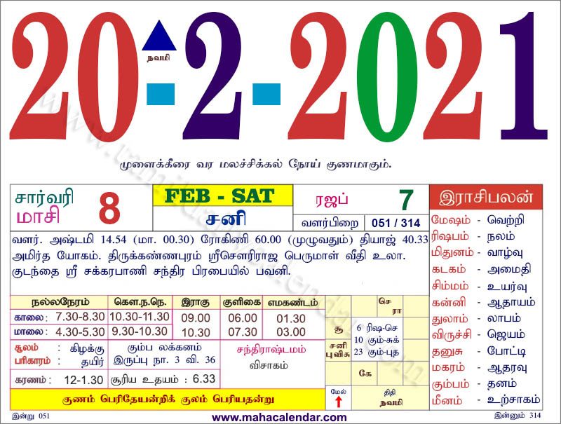 Feb 7 Tamil Calendar 2022 [Revised Calendar]