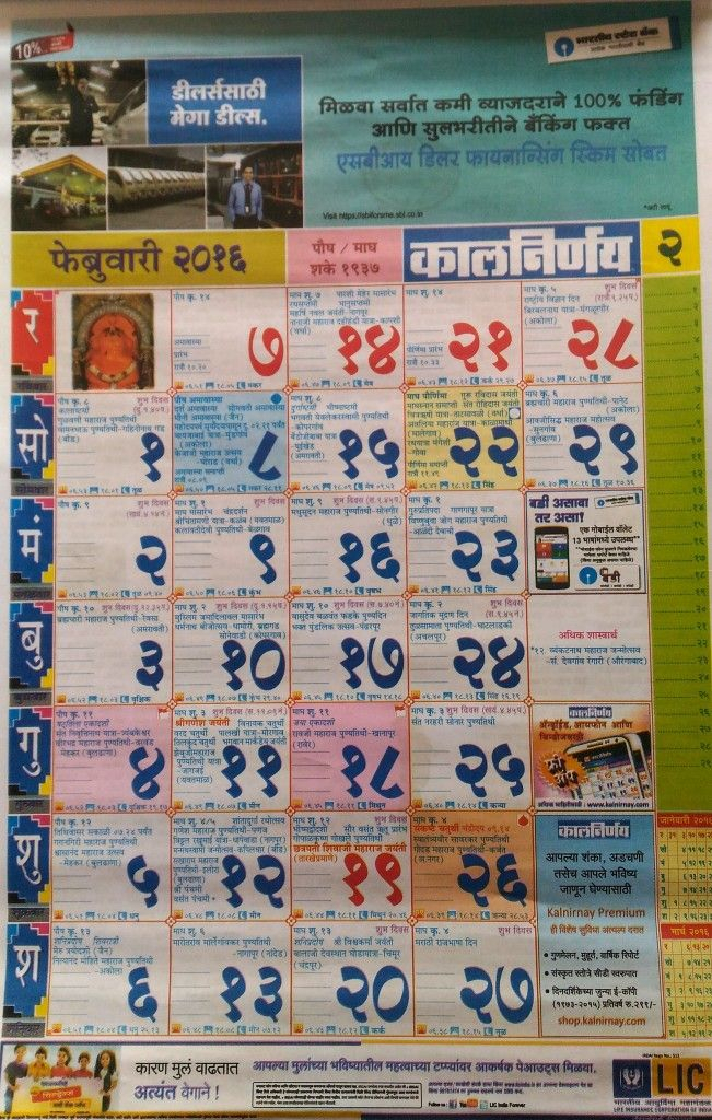 February Kalnirnay 2021 Marathi Calendar Pdf : Kalnirnay