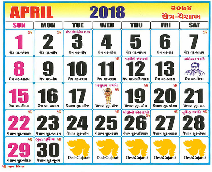 Gujarati Calendar 2018 : Vikram Samvat Year 2074 | Deshgujarat