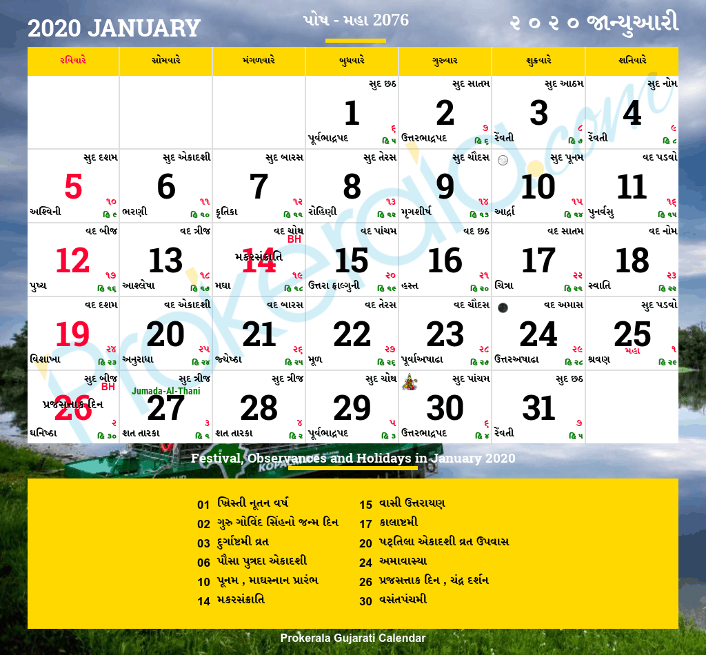 Gujarati Calendar 2020 | Gujarati Festivals | Gujarati