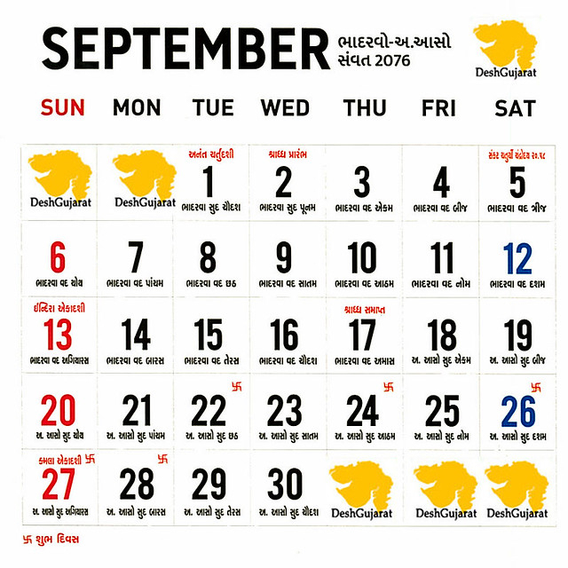 Gujarati Calendar 2021 September | Christmas Day 2020