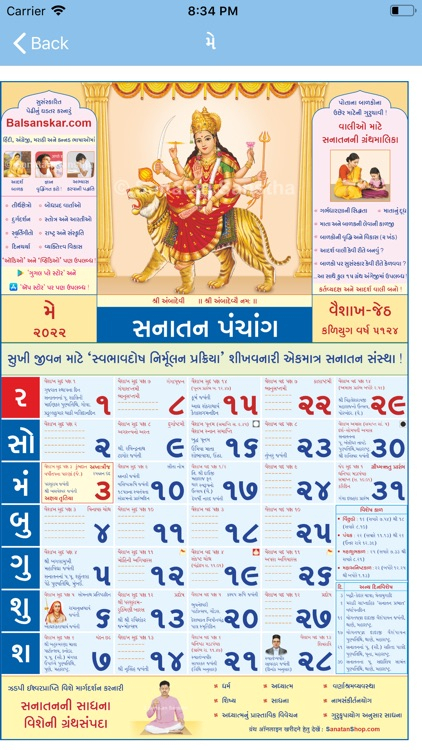 Gujarati Calendar 2022 | Printable Calendars 2021