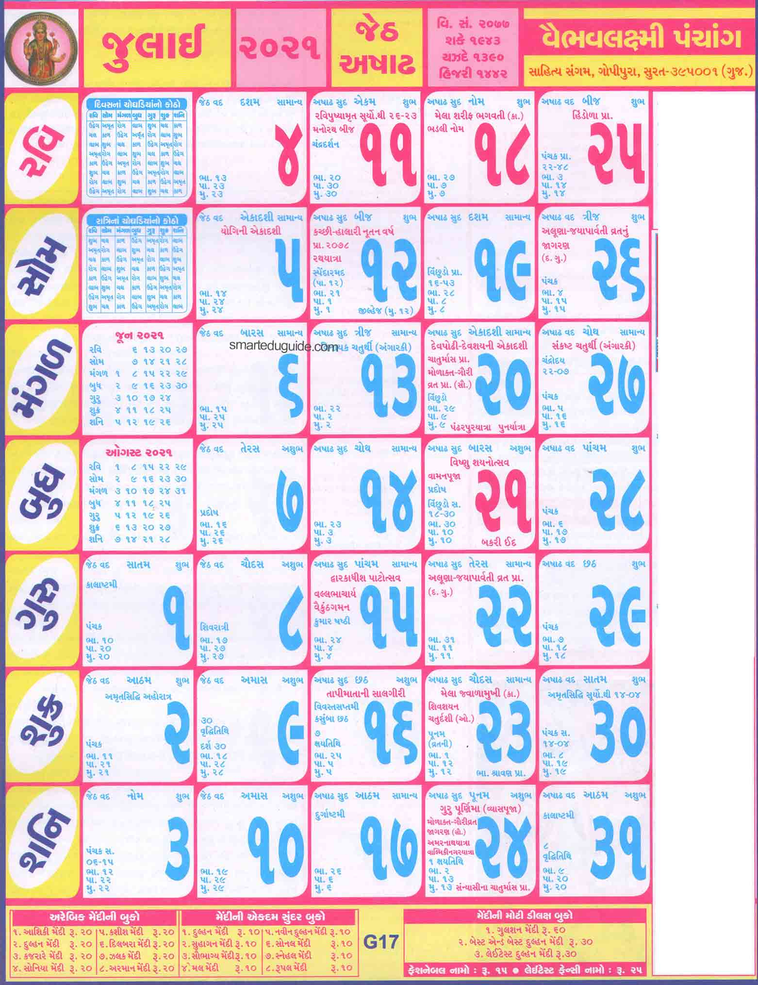 Gujarati Calendar 2022 September - June Calendar 2022