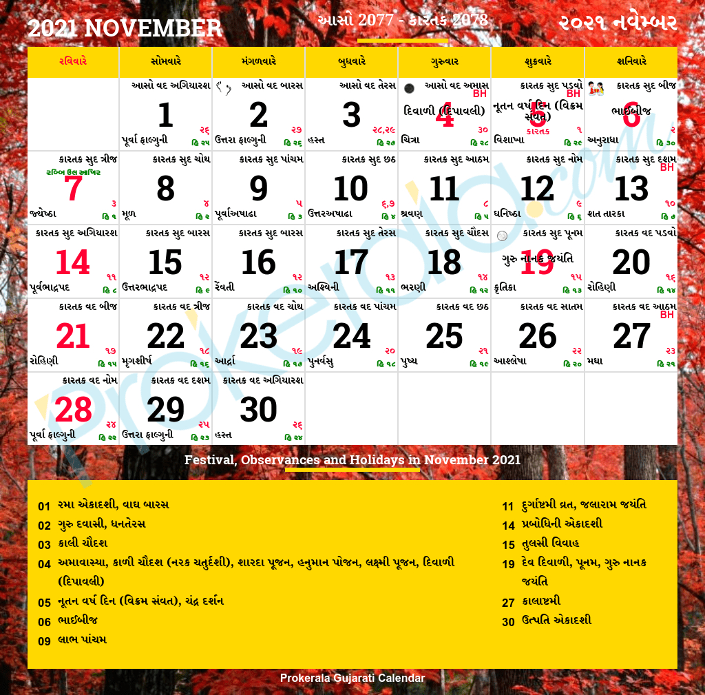 Gujarati Calendar November 2022 [Latest Revision