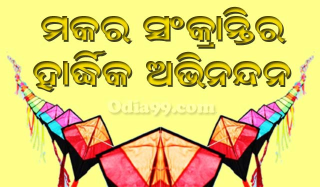Happy Makar Sankranti 2022 In Odisha Date, Odia Hd