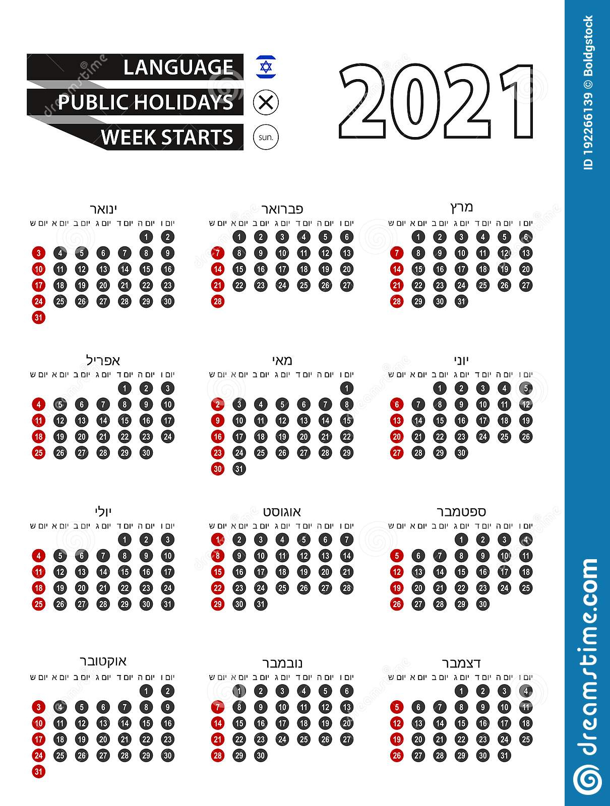 Hebrew Calendar 2021 | 2021 Printable Calendars